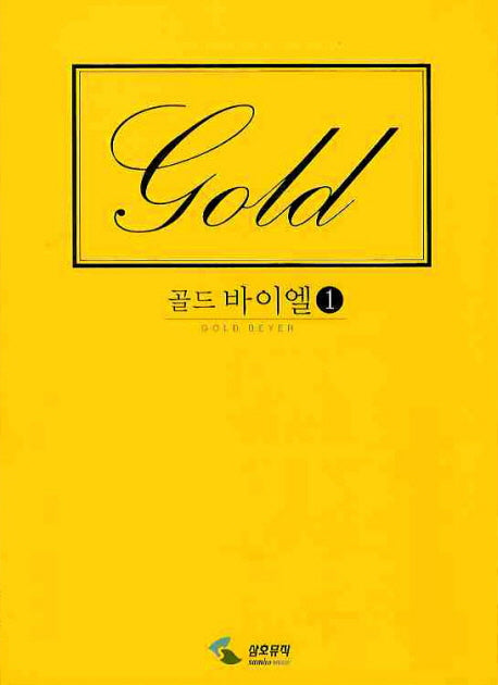 골드 바이엘 1