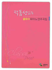 클래식 피아노 연주곡집(스프링)(작품성있는)