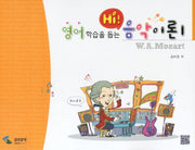 음악이론 1(영어학습을 돕는 HI)