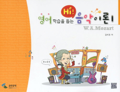 음악이론 1(영어학습을 돕는 HI)