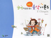 음악이론 5(영어학습을 돕는 HI)