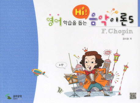 음악이론 5(영어학습을 돕는 HI)