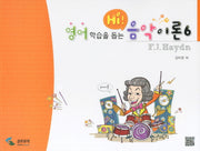음악이론 6(영어 학습을 돕는 HI)
