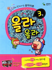 올라올라 3
