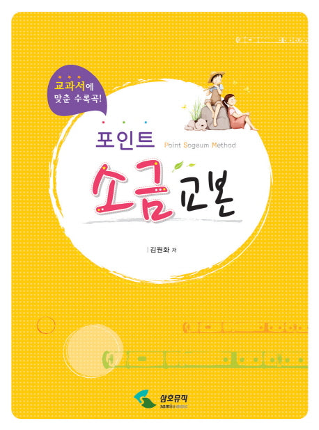소금 교본(포인트)
