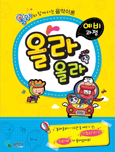 올라올라(예비과정)