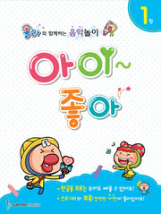 아이좋아 1