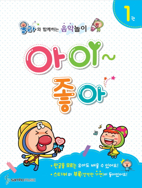 아이좋아 1