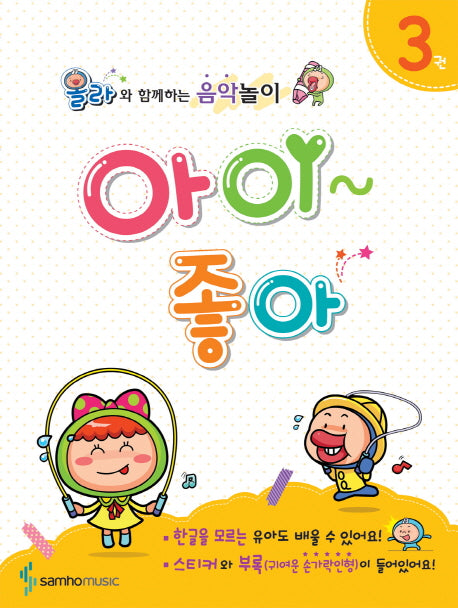 아이좋아 3