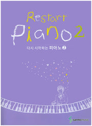 다시 시작하는 피아노 2