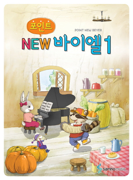 New 바이엘 1(포인트)