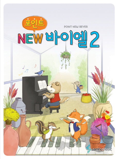 New 바이엘 2(포인트)