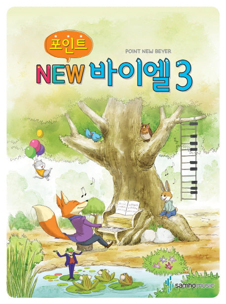 New 바이엘 3(포인트)