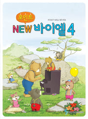 New 바이엘 4(포인트)