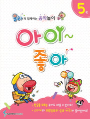 아이좋아 5