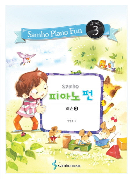 피아노 펀: 레슨 3(Samho)