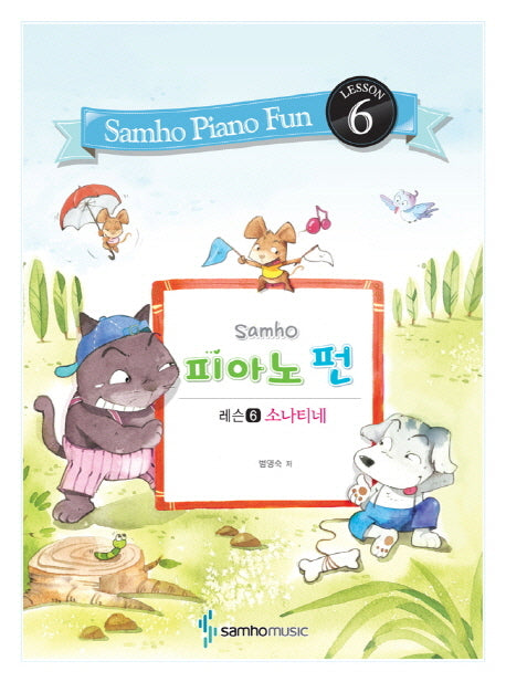피아노 펀: 레슨 6(소나티네)(Samho)