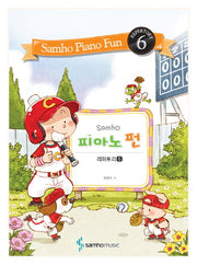 피아노 펀: 레퍼토리 6(Samho)