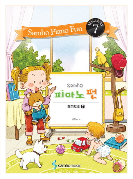 피아노 펀: 레퍼토리 7(Samho)