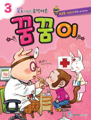 꿈을 키우는 음악이론 꿈꿈이 3