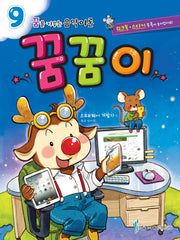 꿈을 키우는 음악이론 꿈꿈이 9