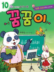 꿈을 키우는 음악이론 꿈꿈이 10