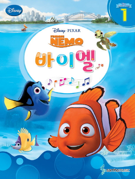 바이엘 1: 니모를 찾아서(Finding NEMO)(디즈니(Disney))(바이엘 시리즈 1)