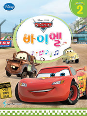 바이엘 2: 카(Cars)(디즈니(Disney))(바이엘 시리즈 2)
