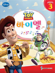 바이엘 3: 토이 스토리(Toy story)(디즈니(Disney))