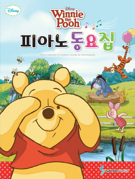 피아노 동요집(디즈니(Disney))