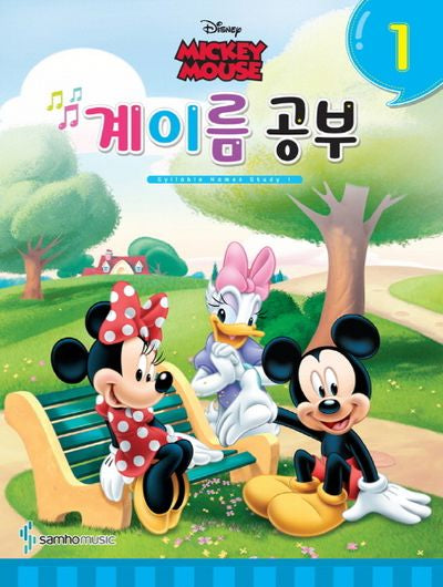 디즈니 계이름 공부 1