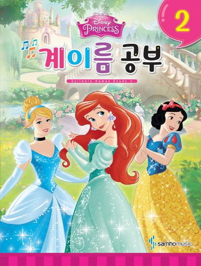 디즈니 계이름 공부 2