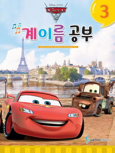디즈니 계이름 공부 3
