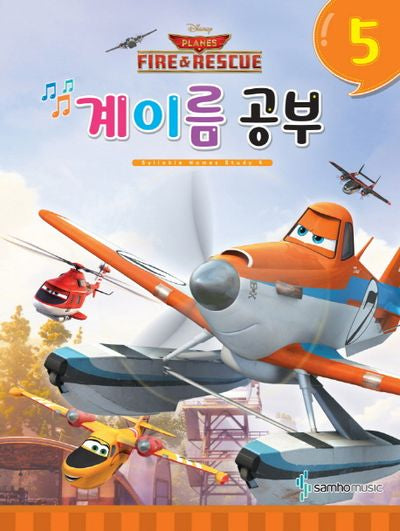 디즈니 계이름 공부 5