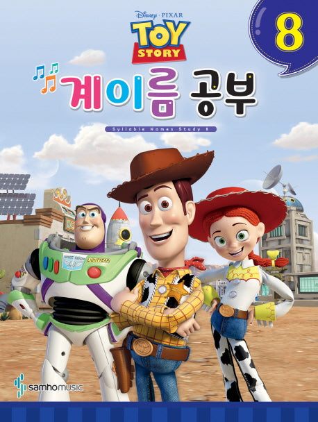 디즈니 계이름 공부 8