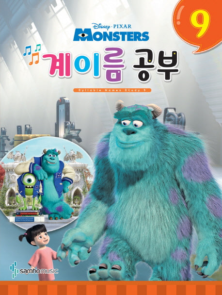 디즈니 계이름 공부 9