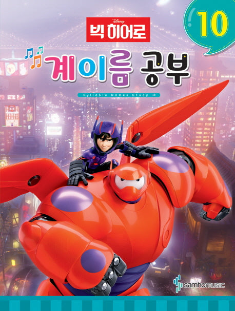 디즈니 계이름 공부 10