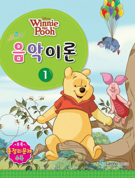 음악이론 1(Disney(디즈니))