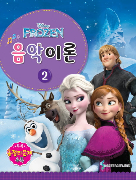 음악이론 2(Disney(디즈니))