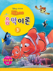 음악이론 3(Disney Pixar(디즈니 픽사))