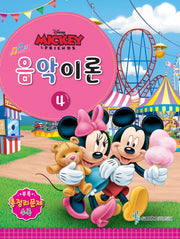 음악이론 4(Disney(디즈니))