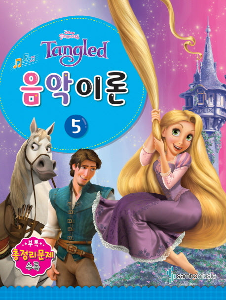 음악이론 5(Disney(디즈니))