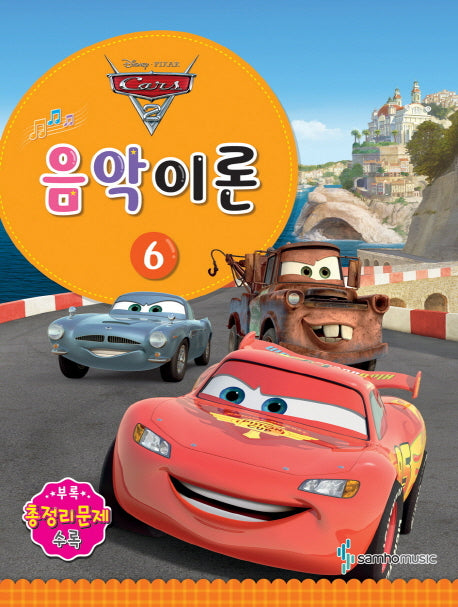 음악이론 6(Disney Pixar(디즈니 픽사))