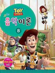 음악이론 8(Disney Pixar(디즈니 픽사))