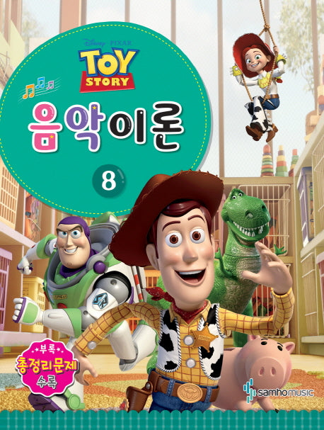 음악이론 8(Disney Pixar(디즈니 픽사))