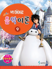 음악이론 9(Disney(디즈니))
