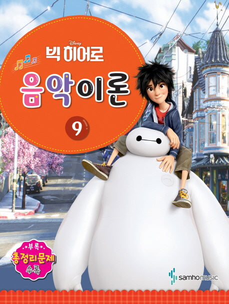 음악이론 9(Disney(디즈니))