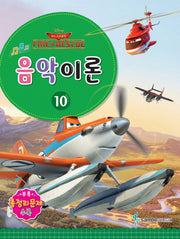음악이론 10(Disney(디즈니))