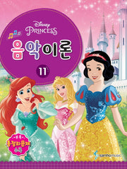 음악이론 11(Disney(디즈니))