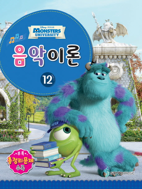 음악이론 12(Disney Pixar(디즈니 픽사))